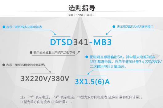 如何理解電表上RS485通信功能？以長沙威勝DTSD341-MB3為例