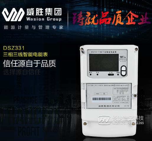 威勝智能電表DSZ331有些什么功能？又是怎么接線？