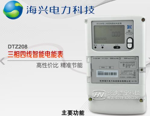 杭州海興DTZ208三相四線智能電能表怎么接線？