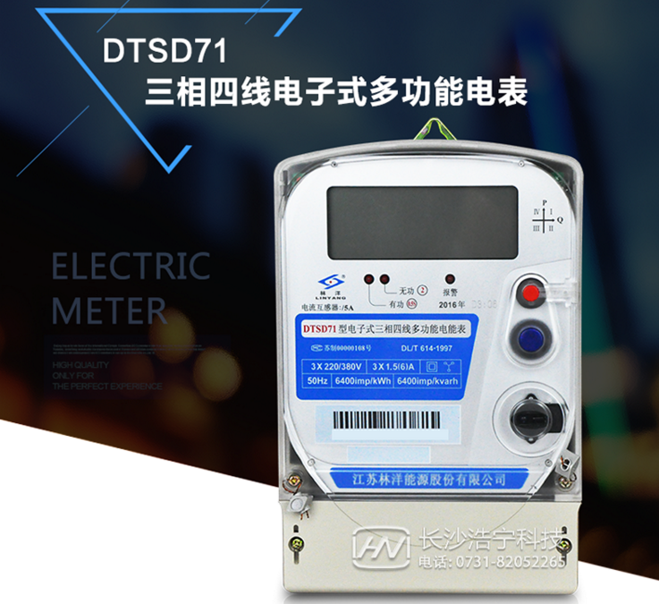 江蘇林洋DTSD71三相四線電子式多功能電能表如何理解尖、峰、平、谷？