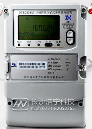 杭州海興DTSD208三相四線電子式多功能電能表常見的故障報警有哪些？