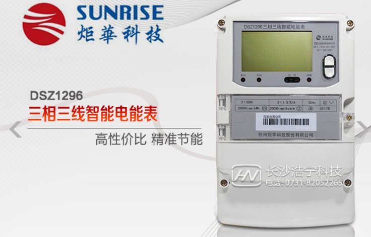 杭州炬華DSZ1296三相三線智能電能表有什么功能特點(diǎn)？