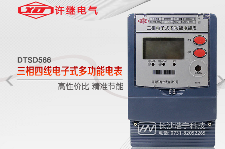 河南許繼DTSD566三相四線多功能電能表有485通訊功能嗎？怎么理解485通訊功能？