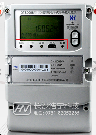 杭州海興DTSD208三相四線電子式多功能電能表怎么理解報(bào)警燈閃爍?