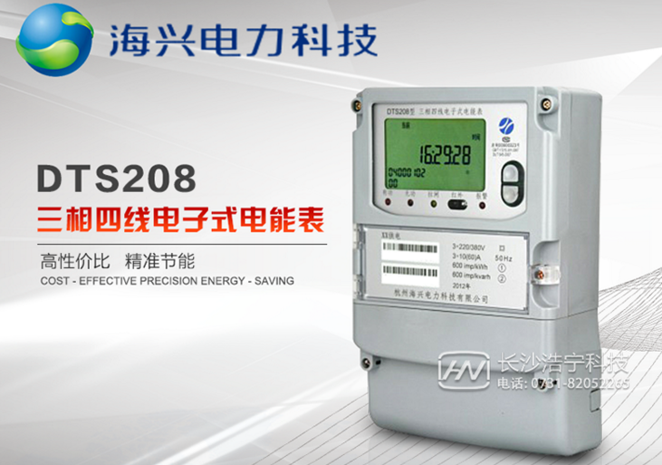 杭州海興DTS208三相四線電子式電能表有485通訊功能嗎？如何理解485通訊功能？