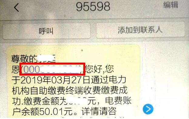 智能電表用戶(hù)號(hào)和表號(hào)有什么區(qū)別