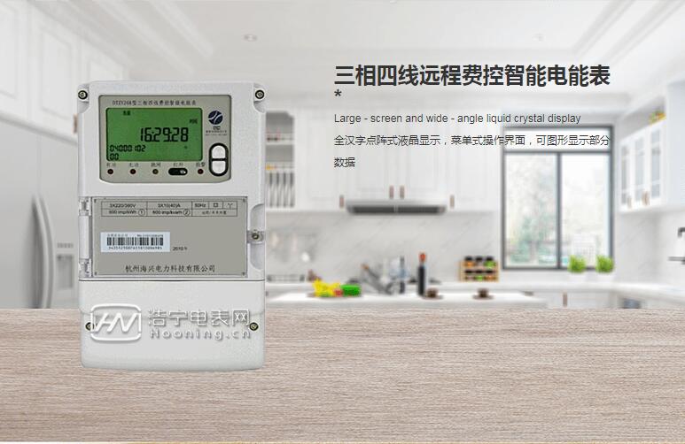 遠程費控智能電表