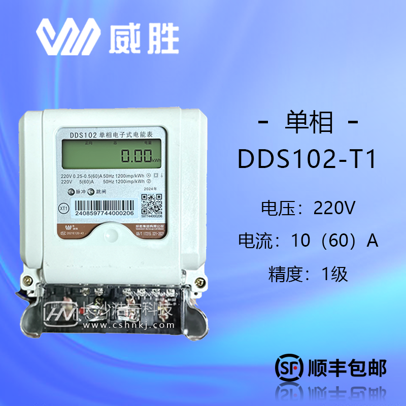 預(yù)付費電表單相