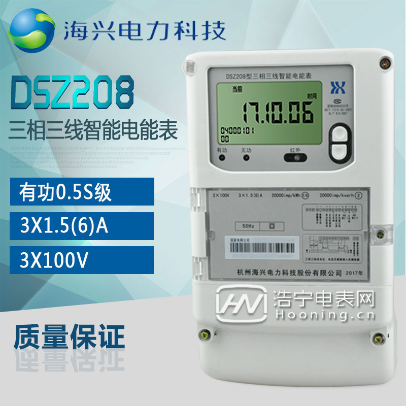 預(yù)付費多功能電表