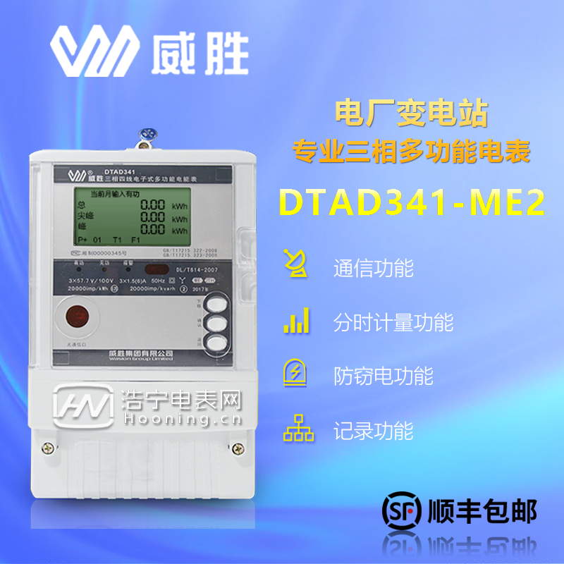 威勝DTAD341-ME2-1.5A-6A-3×220V/380V、3×57.7V/100V