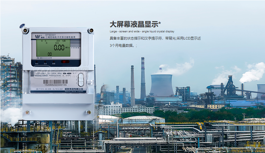 長(zhǎng)沙威勝DTSD341-MC3 0.5S級(jí) 1級(jí)三相四線多功能電能表