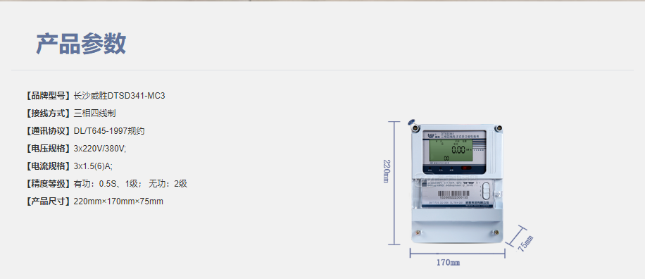 長(zhǎng)沙威勝DTSD341-MC3 0.5S級(jí) 1級(jí)三相四線多功能電能表