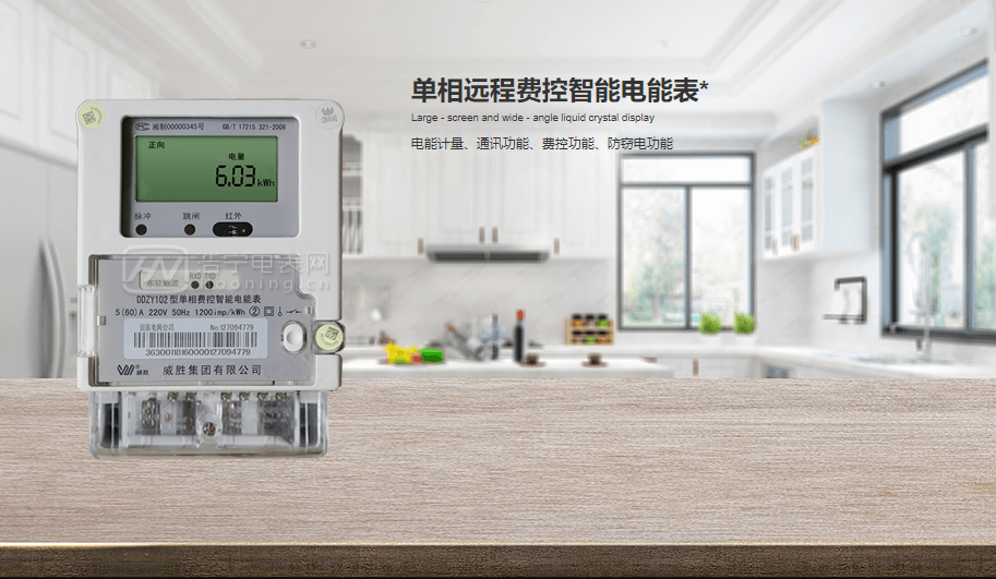 選威勝電表，讓你不再浪費(fèi)一度電