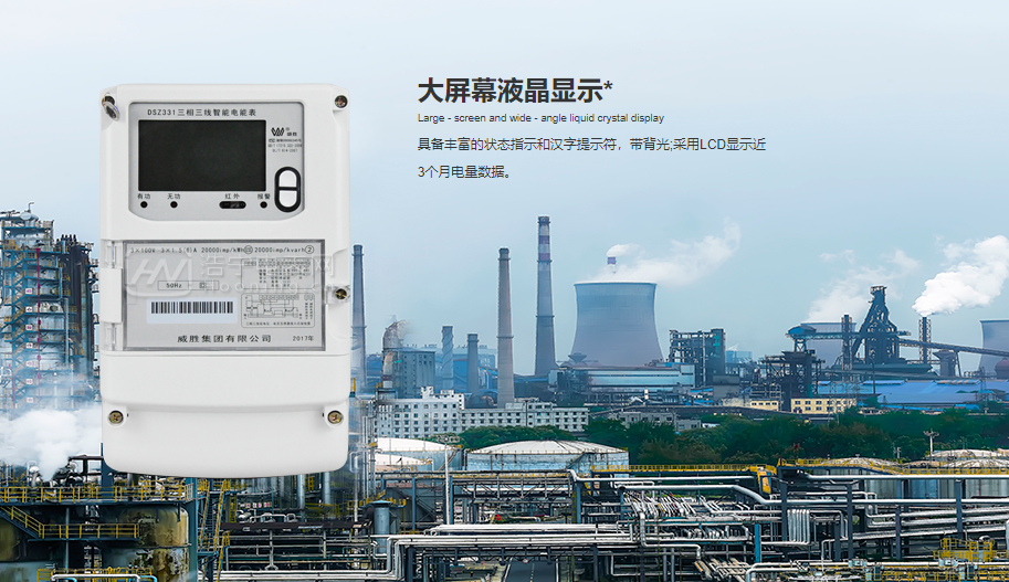 長沙威勝DSZ331智能電能表
