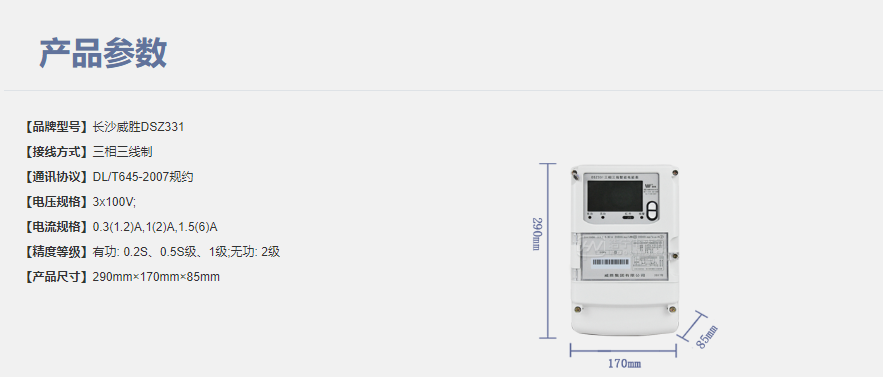 長沙威勝DSZ331智能電能表